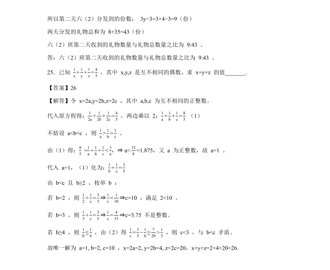 最新!2026年YL新苗杯年度活动真题及答案(4-9年级)-第15张图片-四季读书网