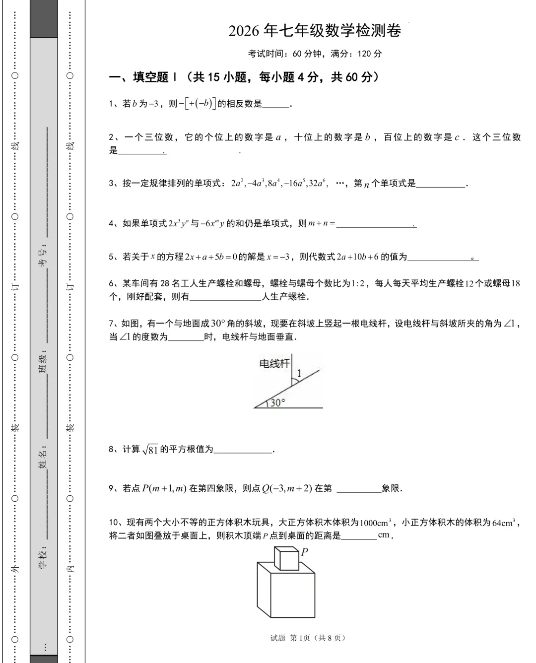 最新!2026年YL新苗杯年度活动真题及答案(4-9年级)-第16张图片-四季读书网