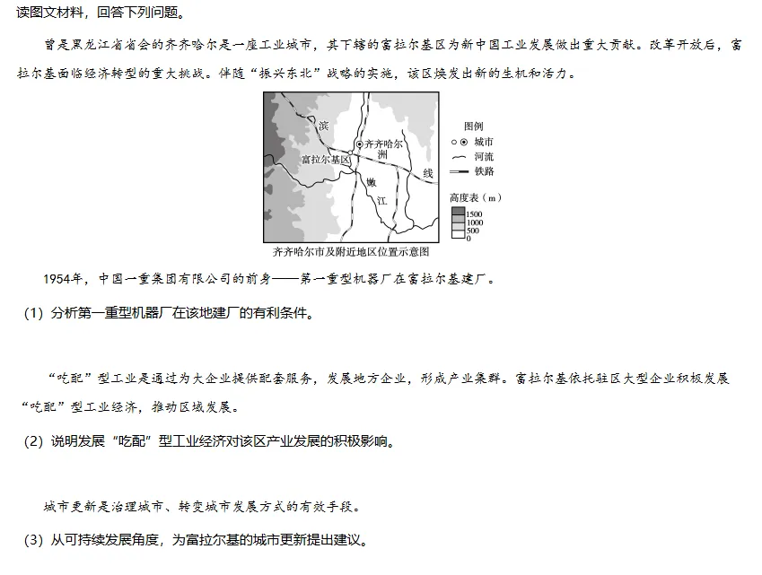 带你复习高考真题 | 深度剖析中国一重选址富拉尔基的有利条件-第2张图片-四季读书网 带你复习高考真题 | 深度剖析中国一重选址富拉尔基的有利条件-第2张图片-四季读书网