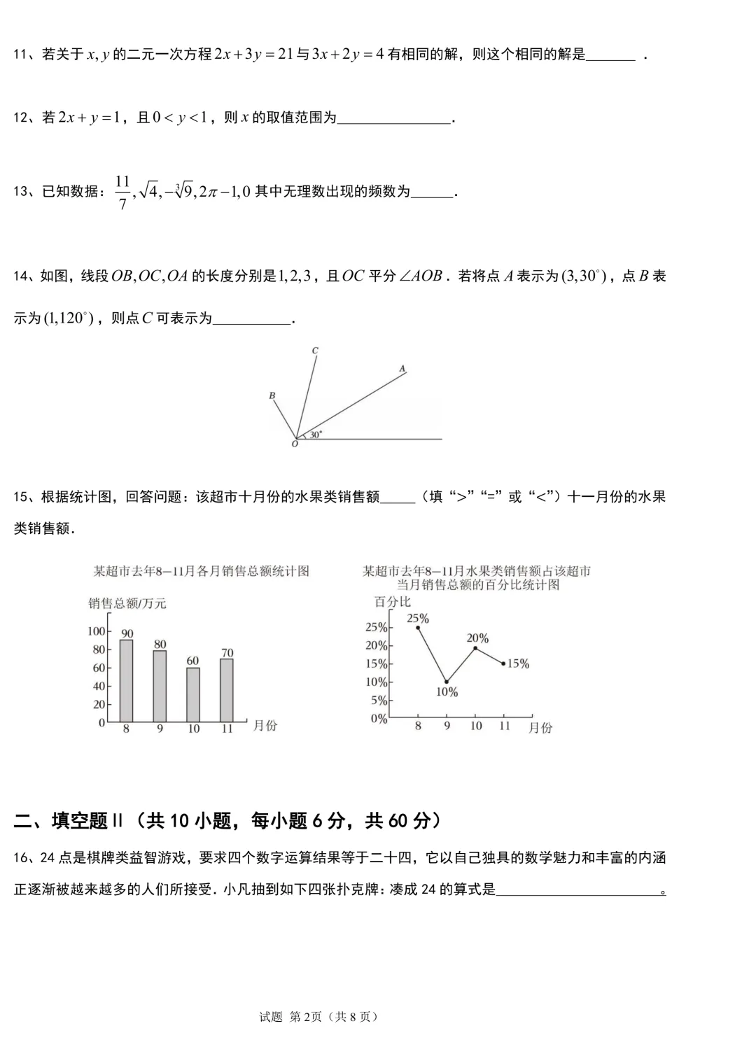 最新!2026年YL新苗杯年度活动真题及答案(4-9年级)-第17张图片-四季读书网