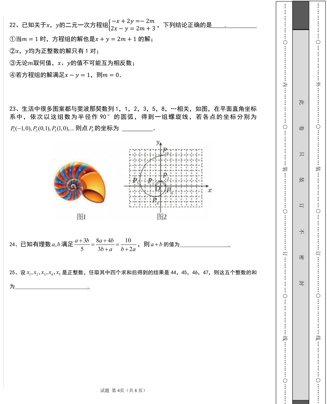 最新!2026年YL新苗杯年度活动真题及答案(4-9年级)-第19张图片-四季读书网