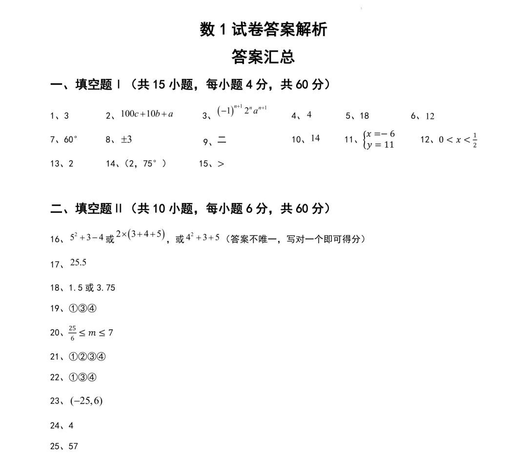最新!2026年YL新苗杯年度活动真题及答案(4-9年级)-第20张图片-四季读书网
