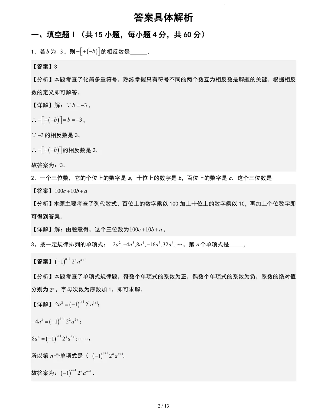 最新!2026年YL新苗杯年度活动真题及答案(4-9年级)-第21张图片-四季读书网