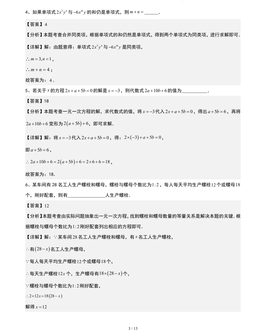 最新!2026年YL新苗杯年度活动真题及答案(4-9年级)-第22张图片-四季读书网