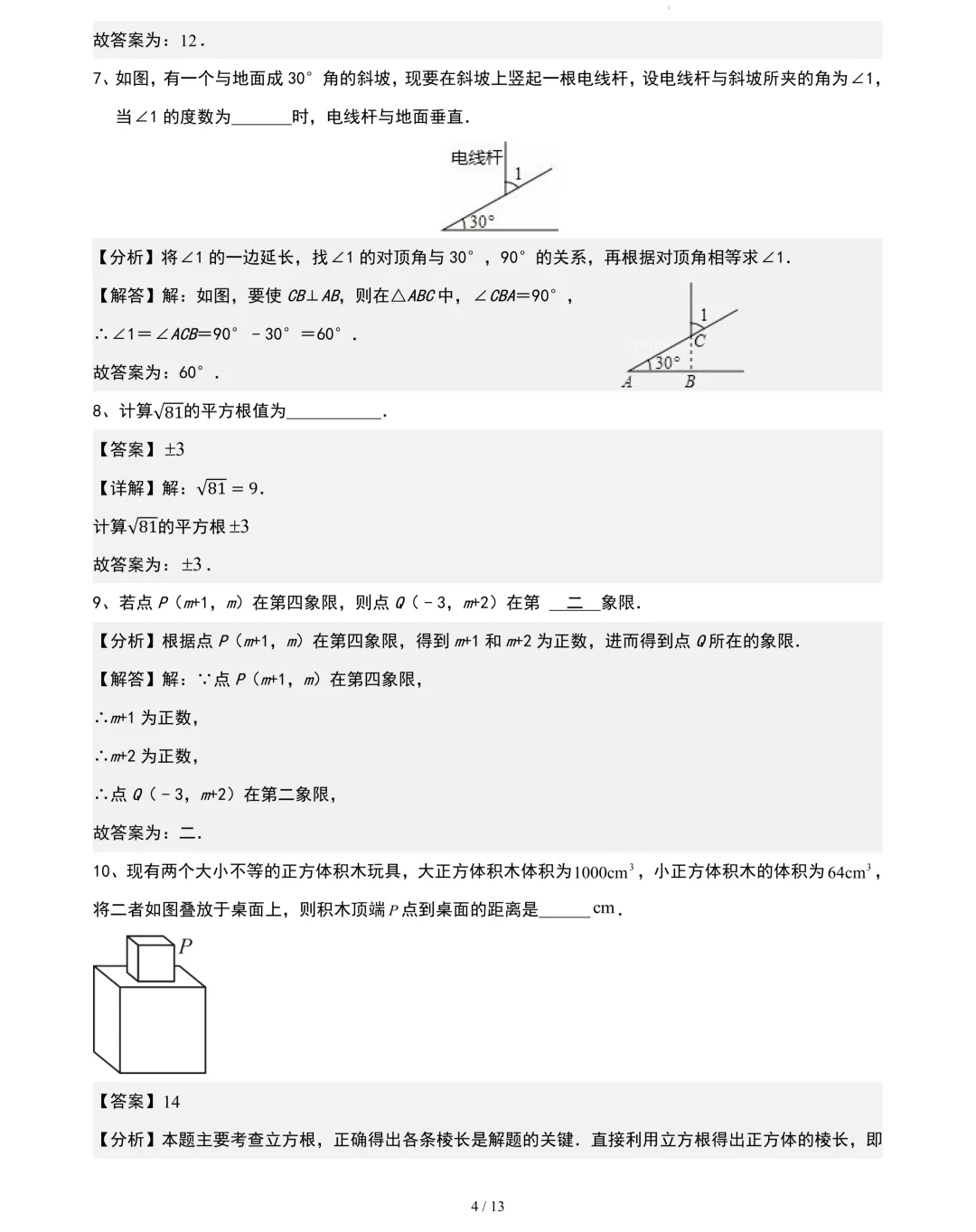 最新!2026年YL新苗杯年度活动真题及答案(4-9年级)-第23张图片-四季读书网