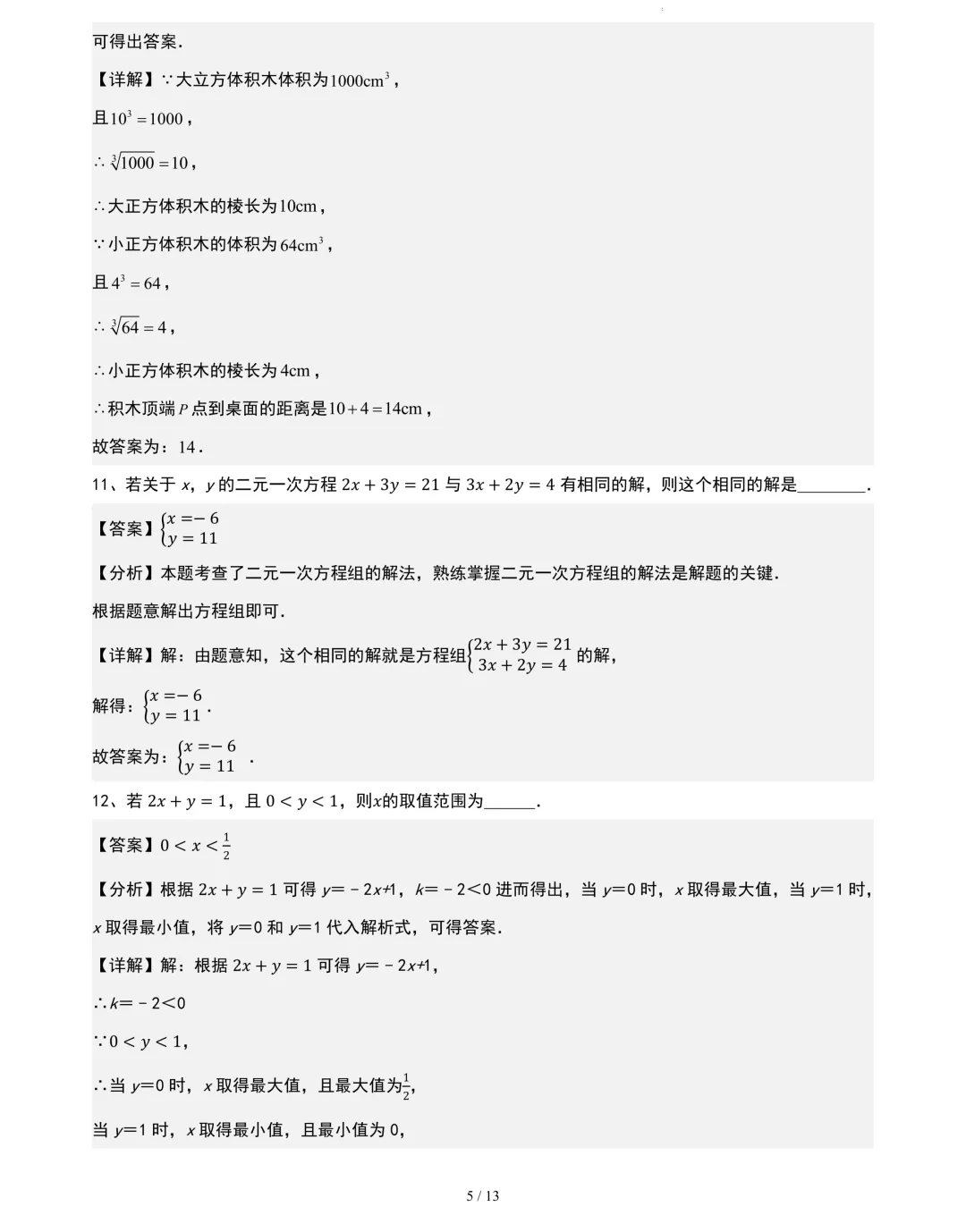 最新!2026年YL新苗杯年度活动真题及答案(4-9年级)-第24张图片-四季读书网
