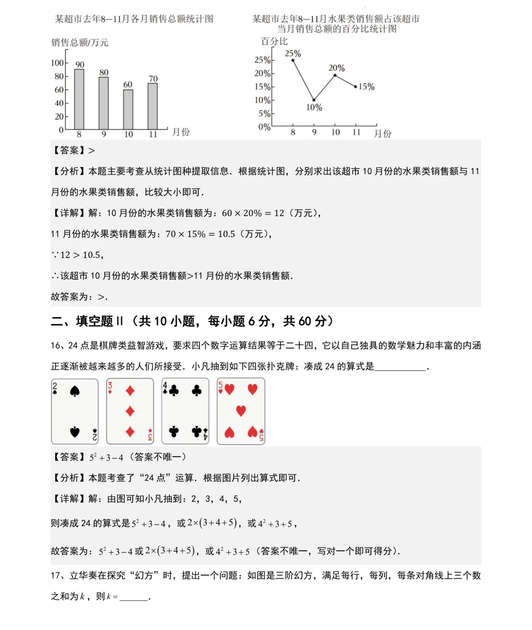 最新!2026年YL新苗杯年度活动真题及答案(4-9年级)-第26张图片-四季读书网