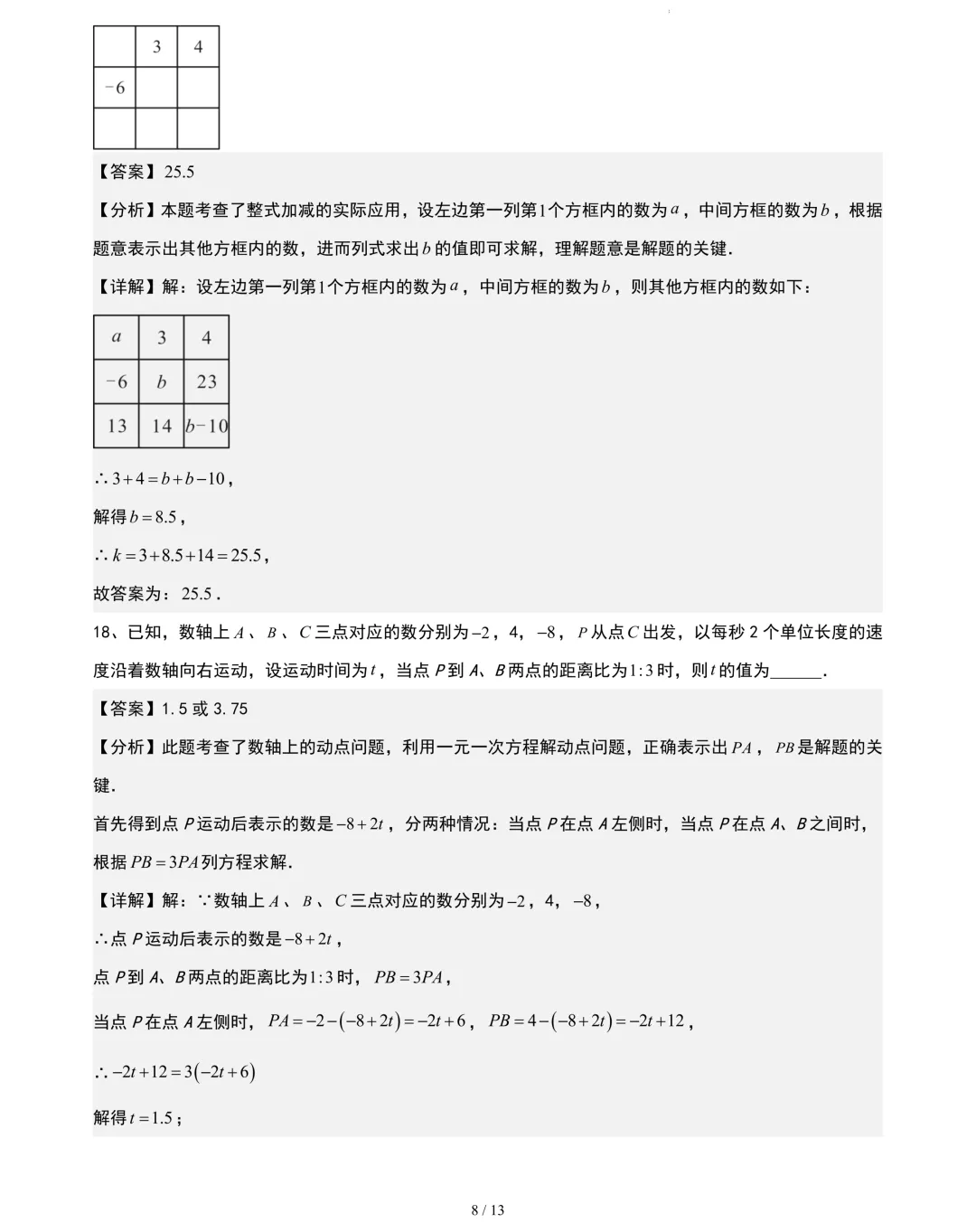 最新!2026年YL新苗杯年度活动真题及答案(4-9年级)-第27张图片-四季读书网