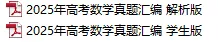 2025年高考数学真题汇编(含word版)-第3张图片-四季读书网 2025年高考数学真题汇编(含word版)-第3张图片-四季读书网