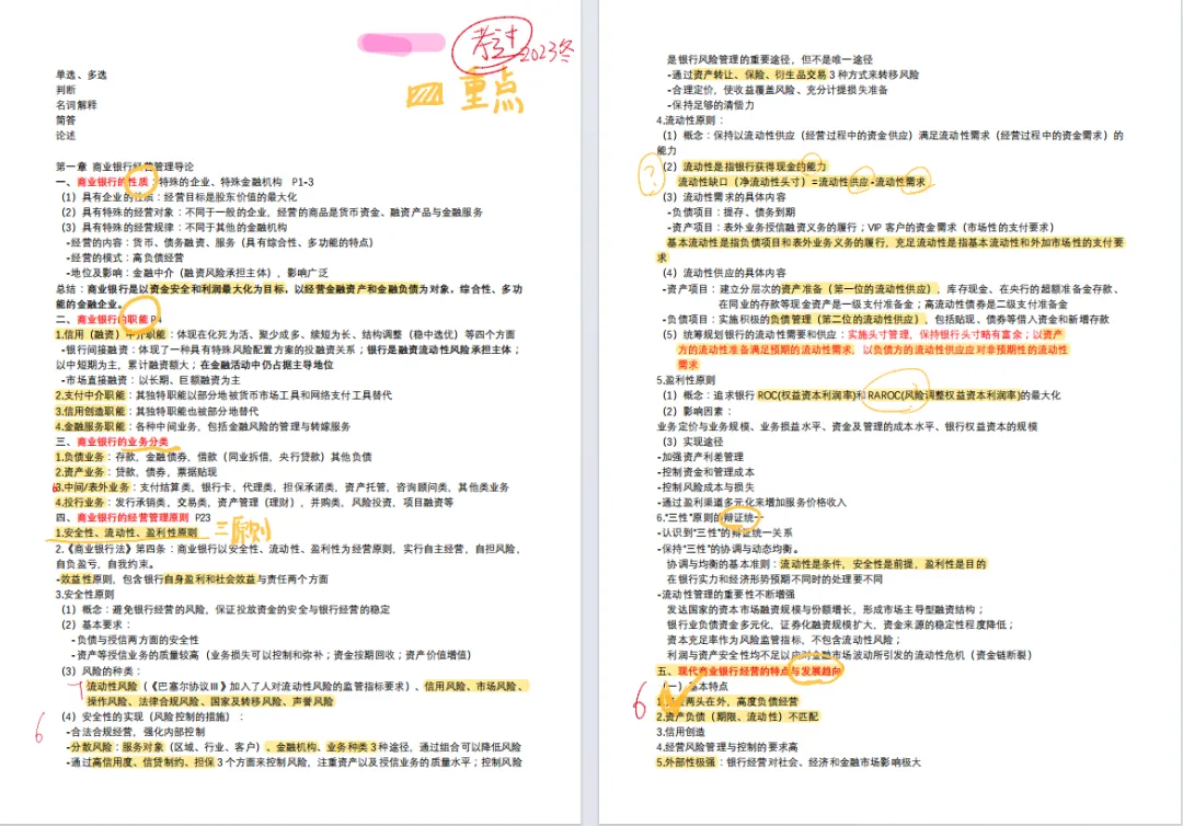 限时领取!浙大春季学期期末真题+复习攻略(大一至大三全囊括)-第14张图片-四季读书网