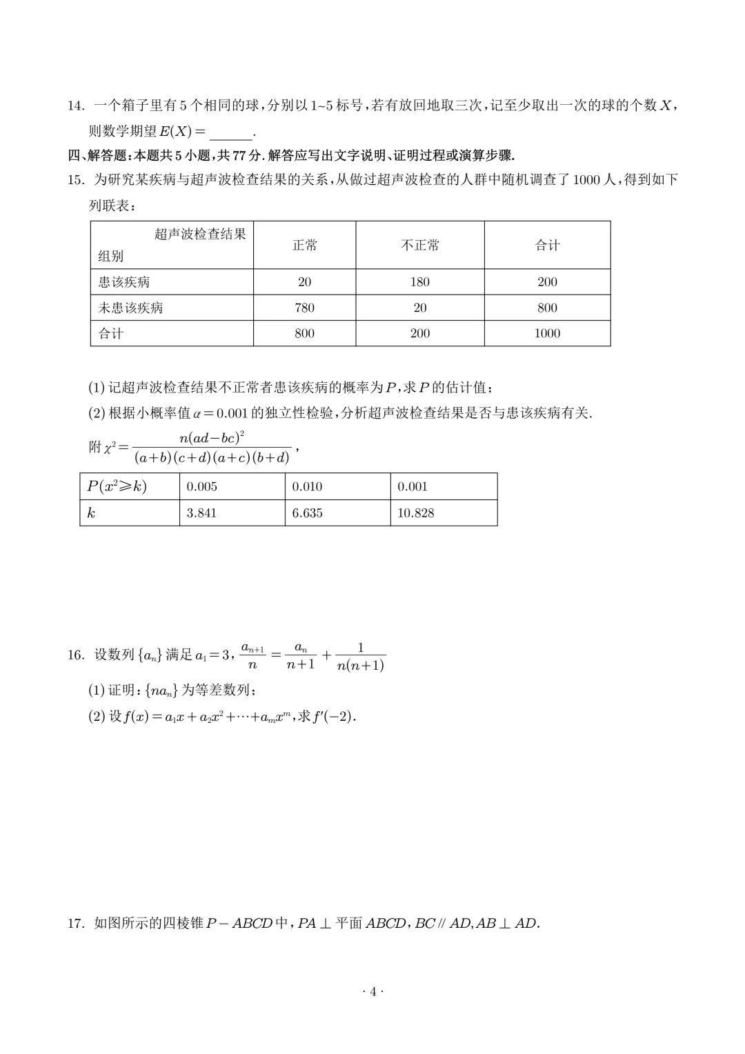 2025年高考数学真题汇编(含word版)-第6张图片-四季读书网 2025年高考数学真题汇编(含word版)-第6张图片-四季读书网