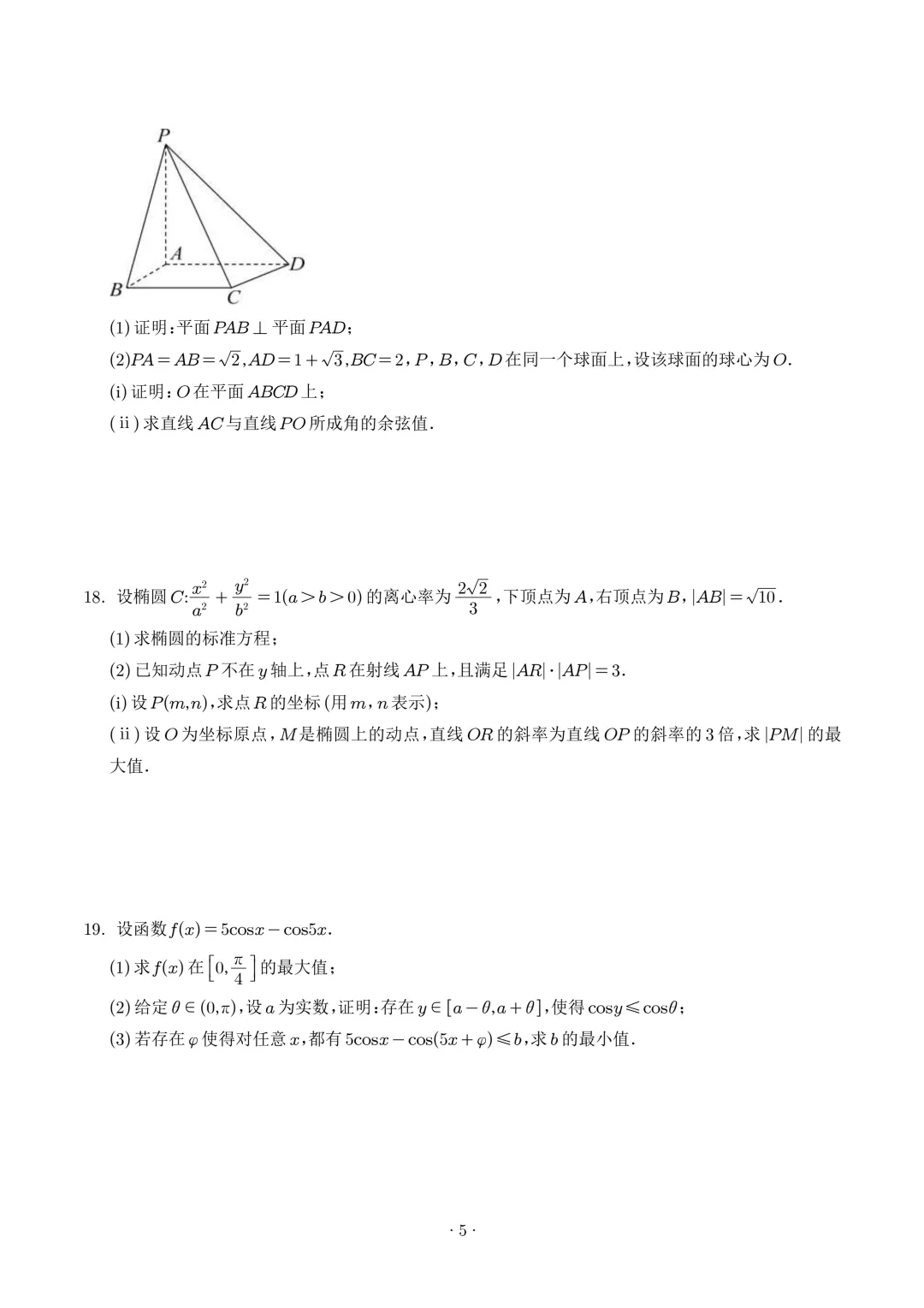 2025年高考数学真题汇编(含word版)-第7张图片-四季读书网 2025年高考数学真题汇编(含word版)-第7张图片-四季读书网