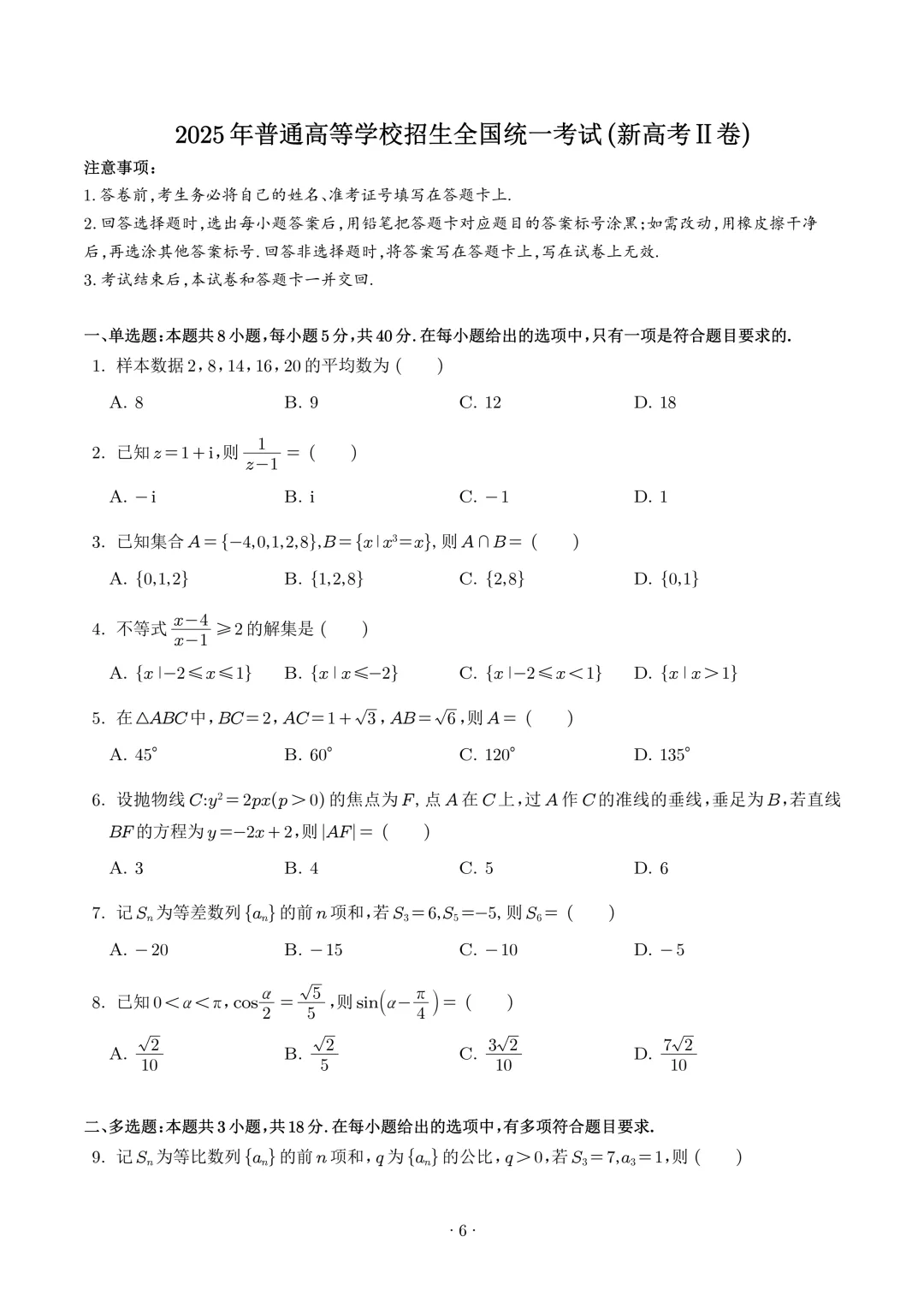 2025年高考数学真题汇编(含word版)-第8张图片-四季读书网 2025年高考数学真题汇编(含word版)-第8张图片-四季读书网
