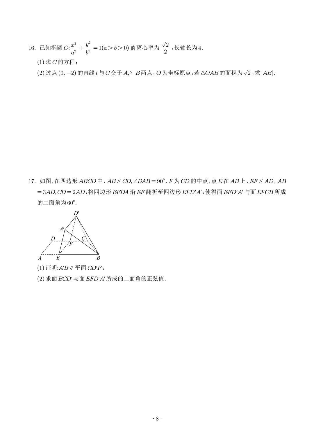 2025年高考数学真题汇编(含word版)-第10张图片-四季读书网 2025年高考数学真题汇编(含word版)-第10张图片-四季读书网