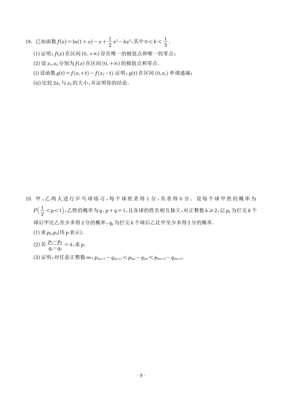 2025年高考数学真题汇编(含word版)-第11张图片-四季读书网 2025年高考数学真题汇编(含word版)-第11张图片-四季读书网