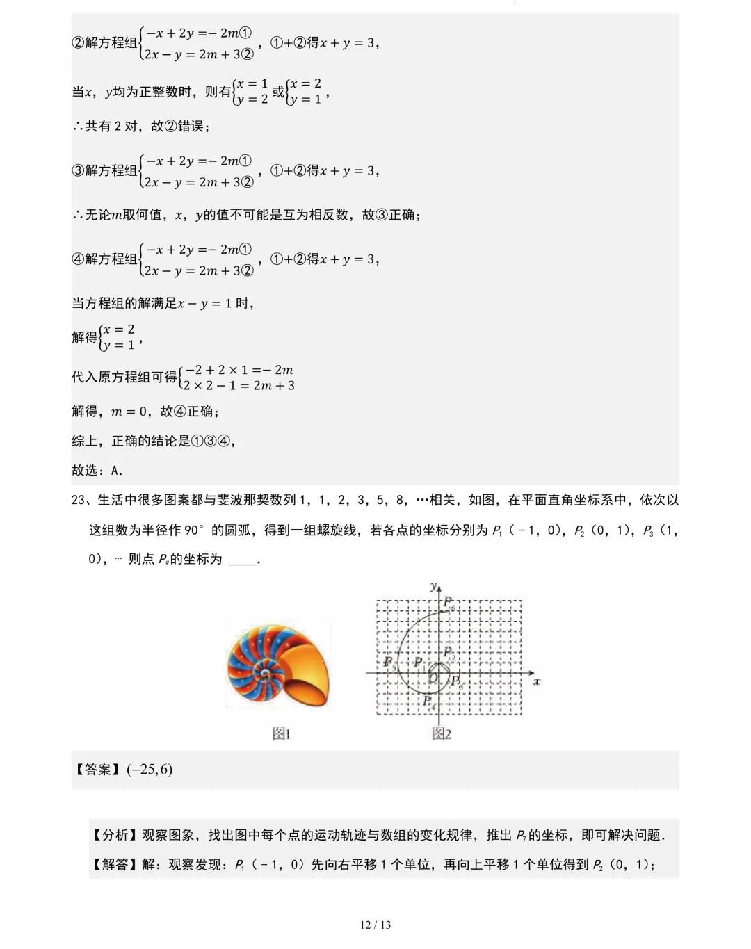 最新!2026年YL新苗杯年度活动真题及答案(4-9年级)-第31张图片-四季读书网