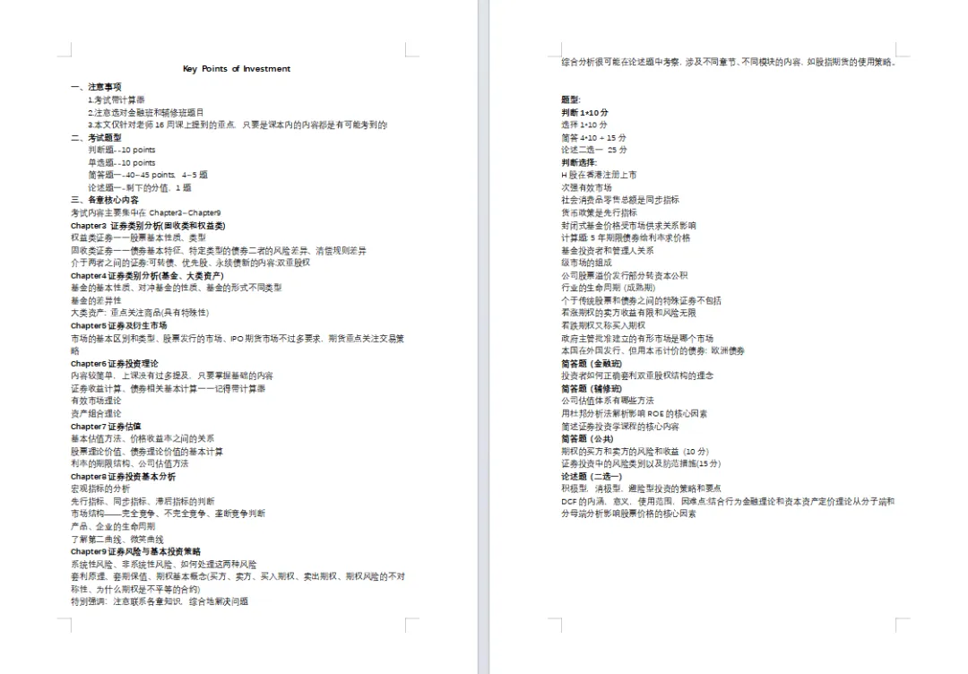限时领取!浙大春季学期期末真题+复习攻略(大一至大三全囊括)-第18张图片-四季读书网
