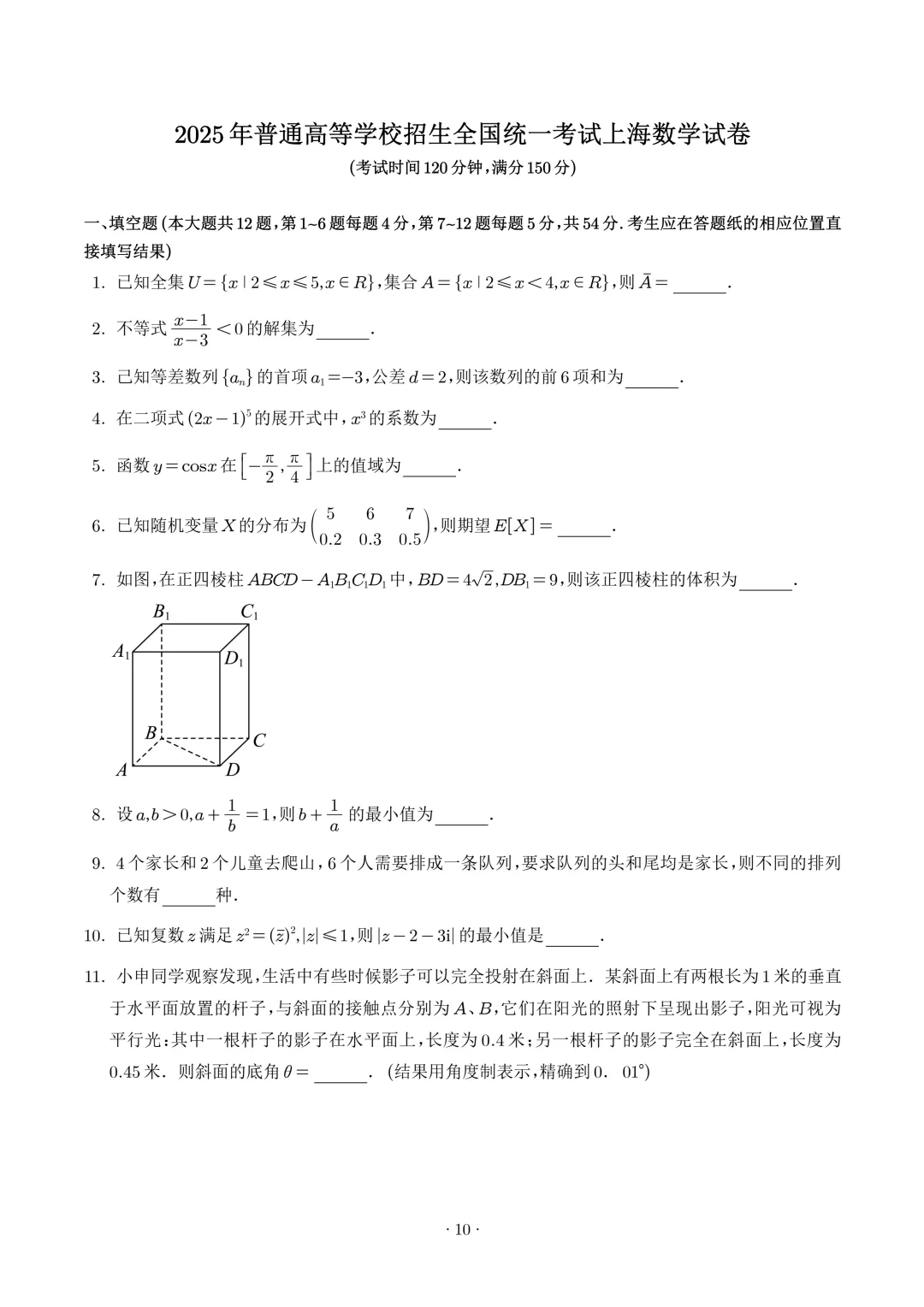 2025年高考数学真题汇编(含word版)-第12张图片-四季读书网 2025年高考数学真题汇编(含word版)-第12张图片-四季读书网