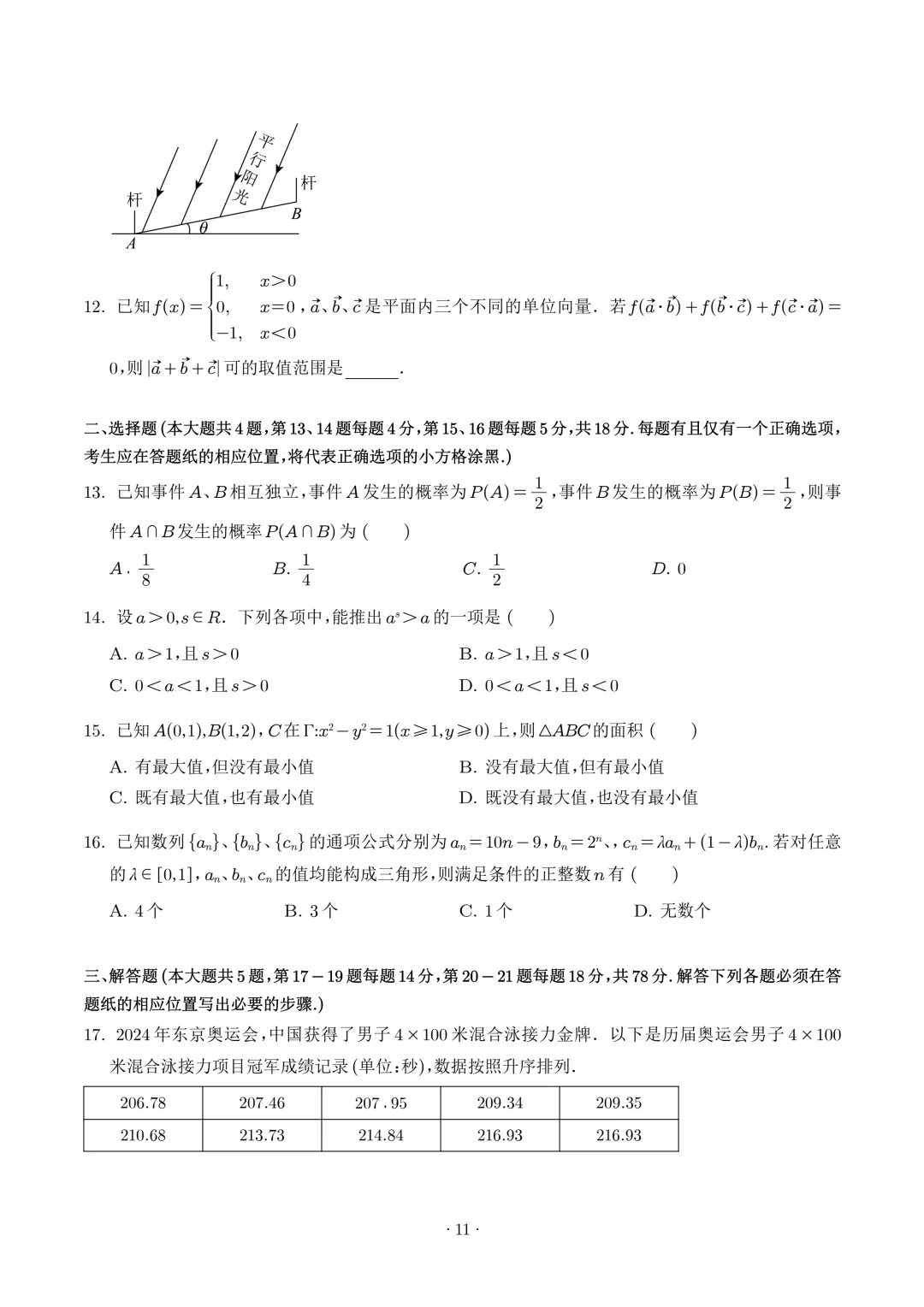2025年高考数学真题汇编(含word版)-第13张图片-四季读书网 2025年高考数学真题汇编(含word版)-第13张图片-四季读书网