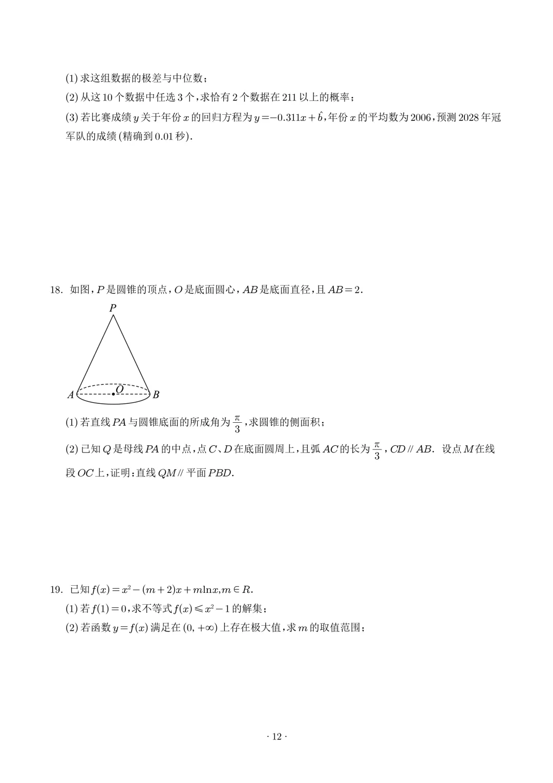 2025年高考数学真题汇编(含word版)-第14张图片-四季读书网 2025年高考数学真题汇编(含word版)-第14张图片-四季读书网