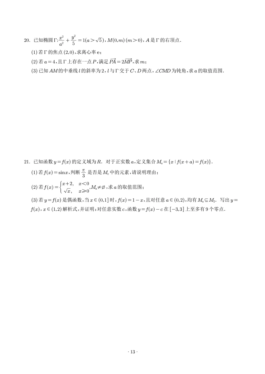 2025年高考数学真题汇编(含word版)-第15张图片-四季读书网 2025年高考数学真题汇编(含word版)-第15张图片-四季读书网