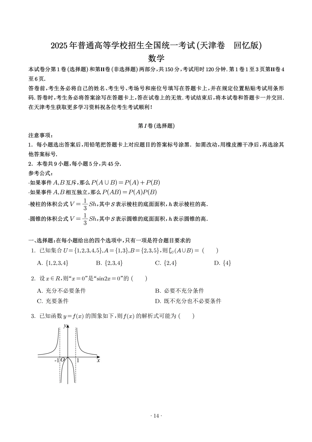 2025年高考数学真题汇编(含word版)-第16张图片-四季读书网 2025年高考数学真题汇编(含word版)-第16张图片-四季读书网