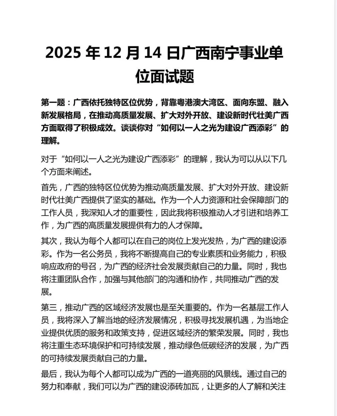21-25广西事业单位面试历年真题及答案-第1张图片-四季读书网 21-25广西事业单位面试历年真题及答案-第1张图片-四季读书网