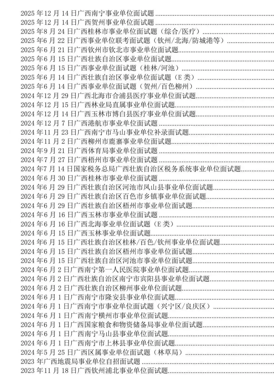 21-25广西事业单位面试历年真题及答案-第2张图片-四季读书网 21-25广西事业单位面试历年真题及答案-第2张图片-四季读书网