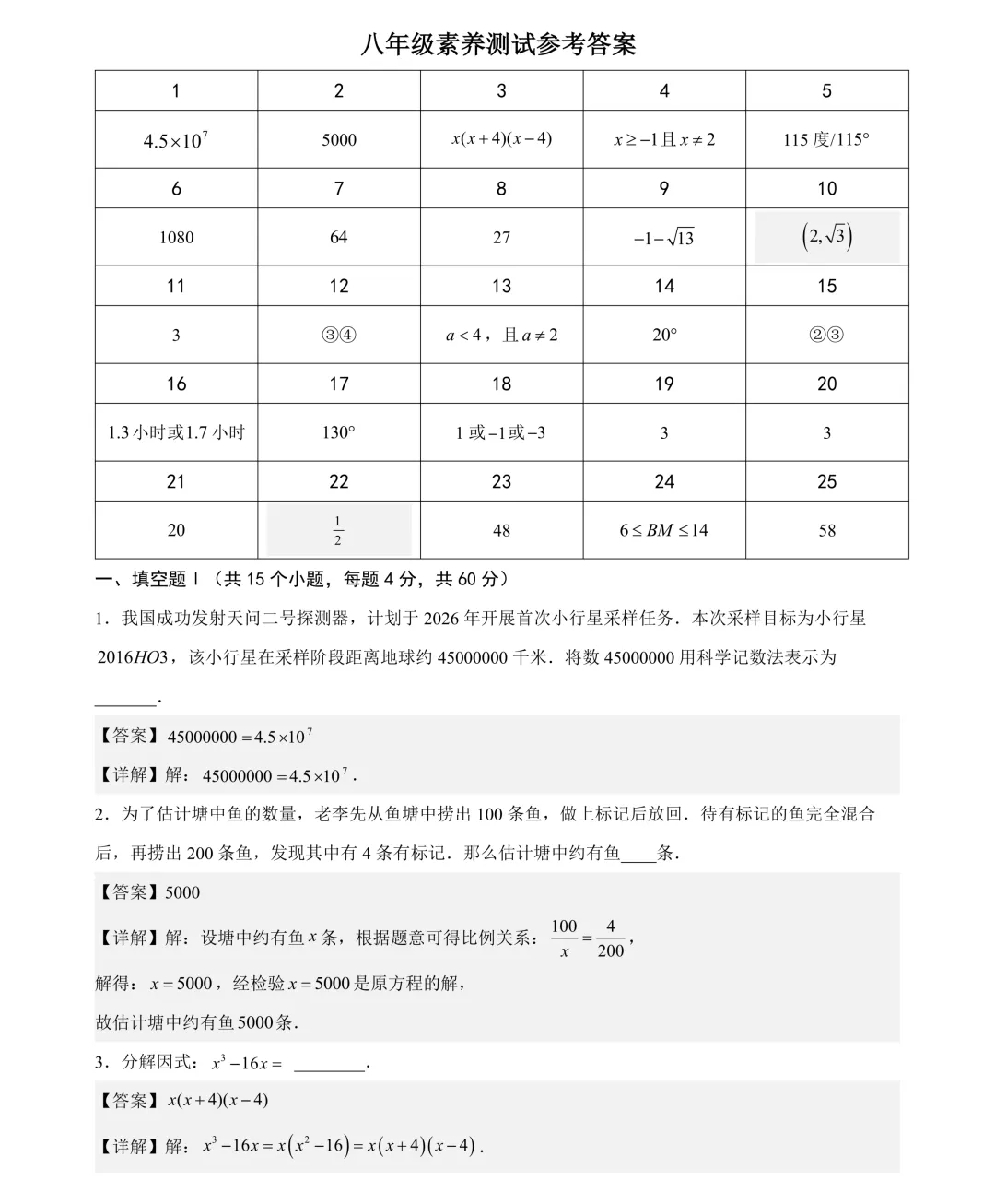 最新!2026年YL新苗杯年度活动真题及答案(4-9年级)-第37张图片-四季读书网