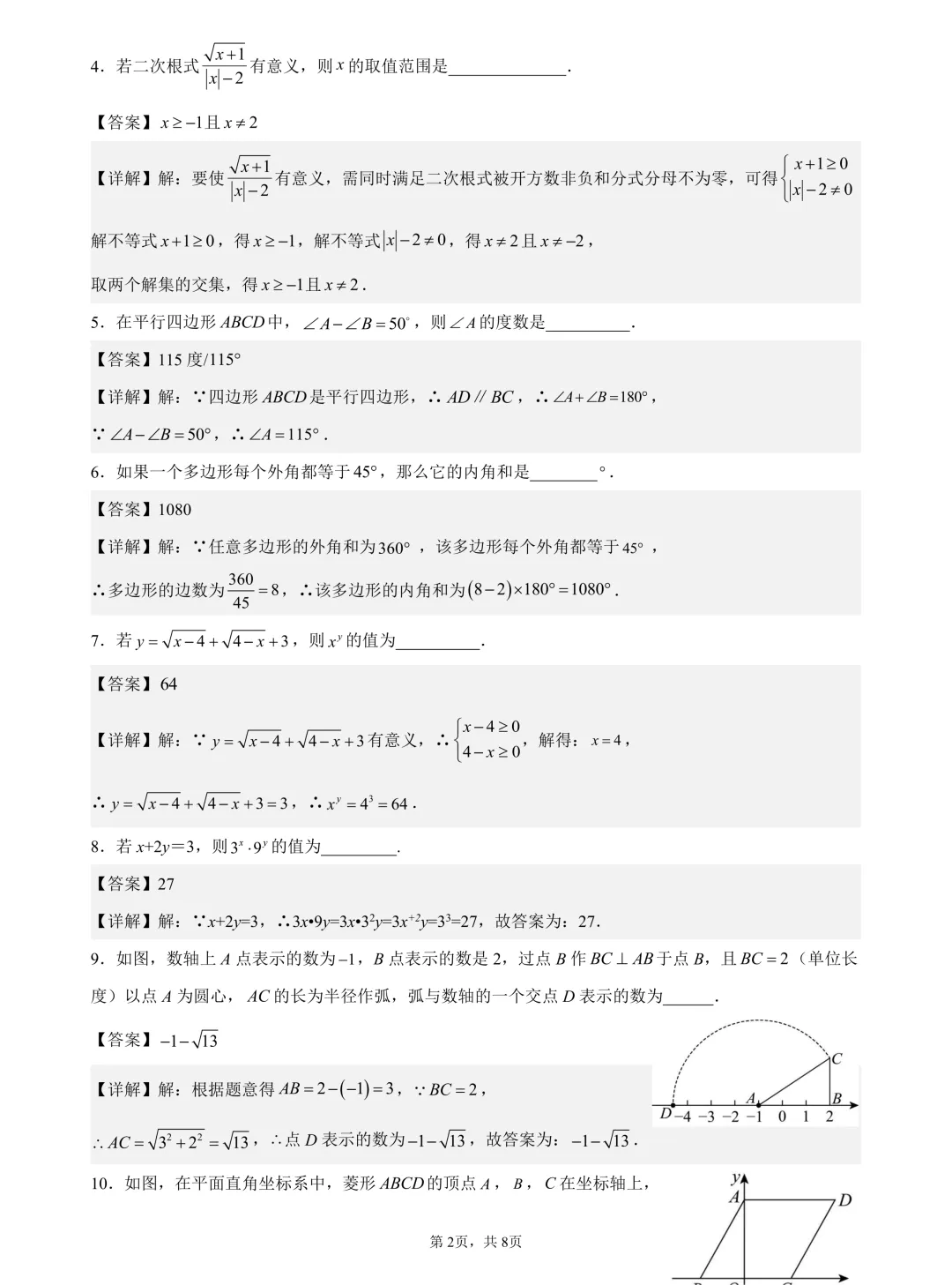 最新!2026年YL新苗杯年度活动真题及答案(4-9年级)-第38张图片-四季读书网