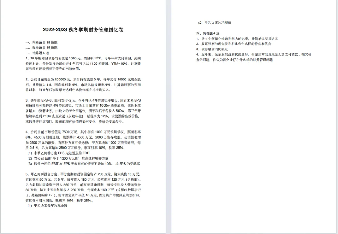 限时领取!浙大春季学期期末真题+复习攻略(大一至大三全囊括)-第25张图片-四季读书网