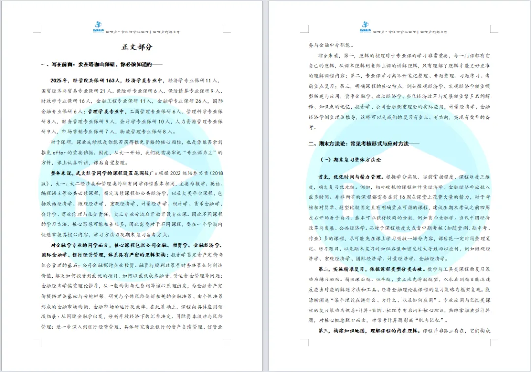 限时领取!武大春季学期期末真题+复习攻略(大一至大三全囊括)-第4张图片-四季读书网