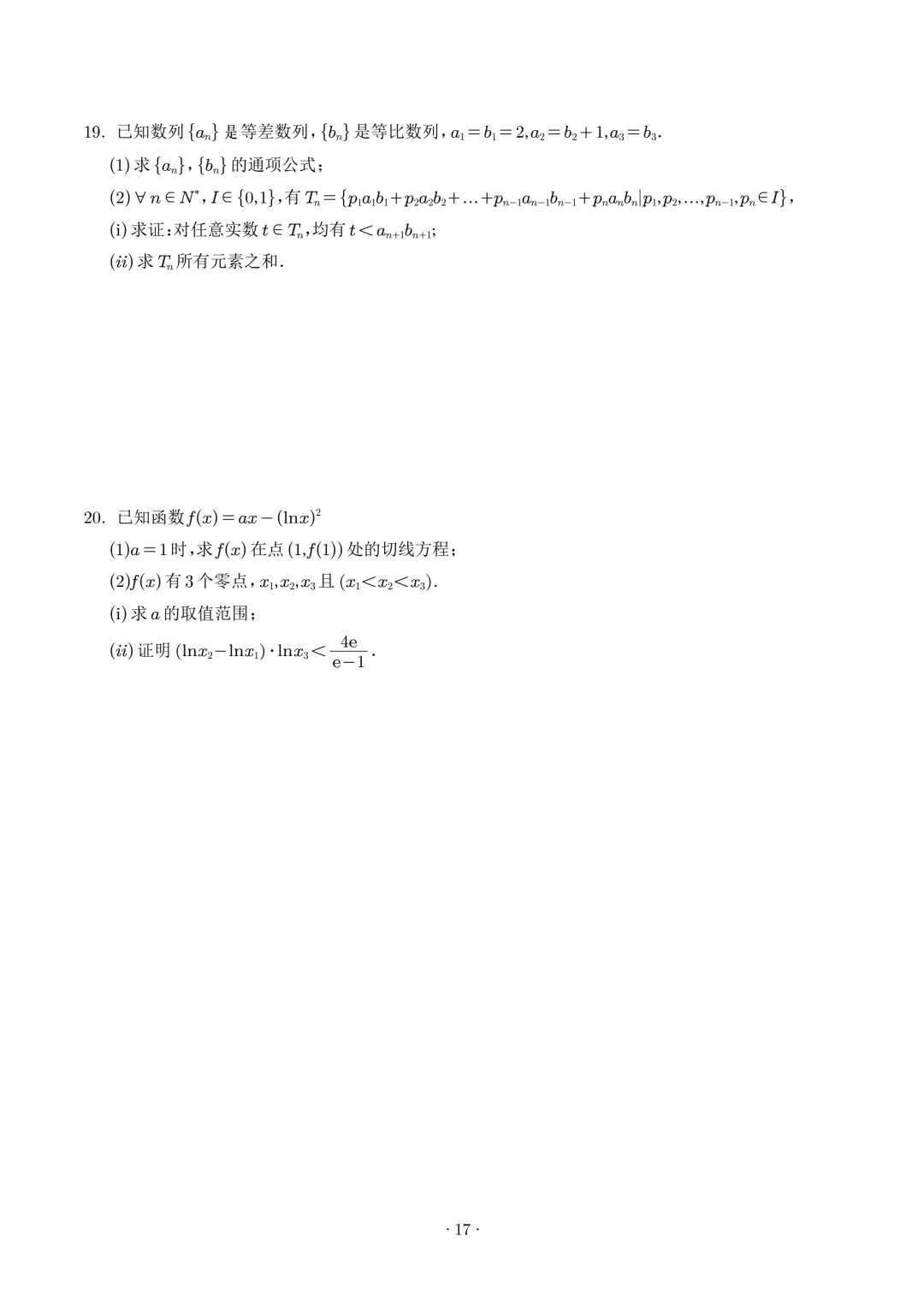 2025年高考数学真题汇编(含word版)-第18张图片-四季读书网 2025年高考数学真题汇编(含word版)-第18张图片-四季读书网