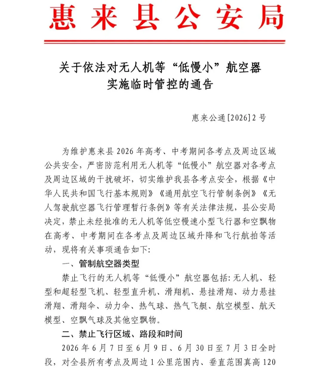 隆江这2个地方,设立中考考点...-第1张图片-四季读书网