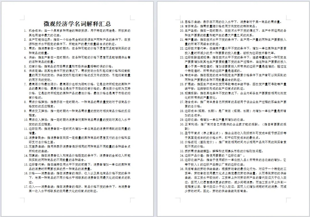 限时领取!武大春季学期期末真题+复习攻略(大一至大三全囊括)-第8张图片-四季读书网