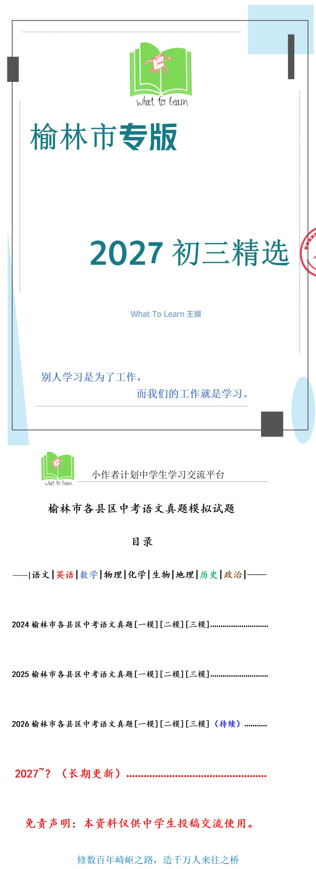 榆林市各县区中考语文真题一模、二模、三模试题及答案-第4张图片-四季读书网