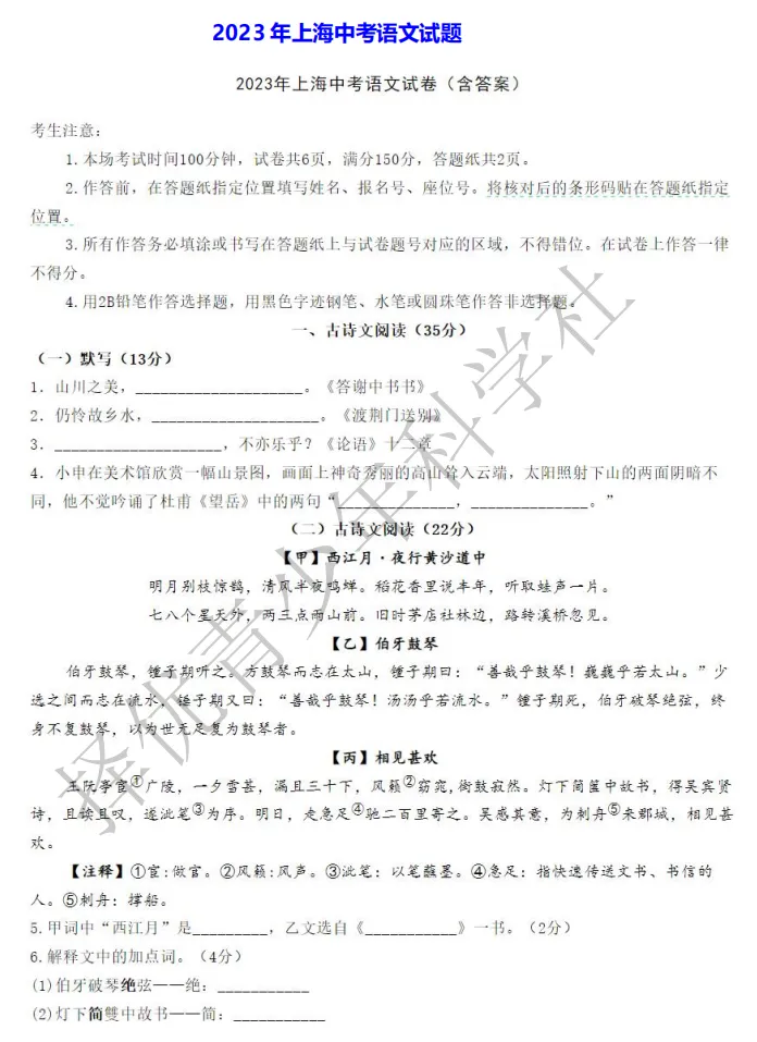 2023-2025年上海历年中考真题及答案汇总-第4张图片-四季读书网