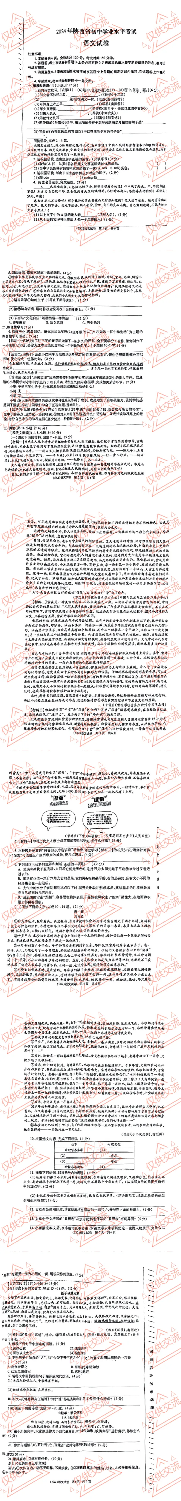 榆林市各县区中考语文真题一模、二模、三模试题及答案-第5张图片-四季读书网