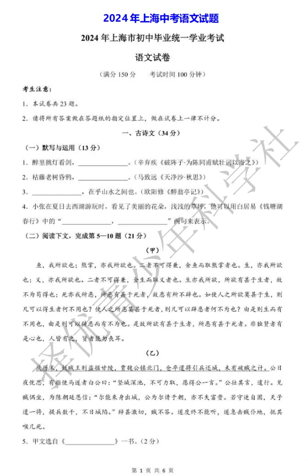 2023-2025年上海历年中考真题及答案汇总-第7张图片-四季读书网