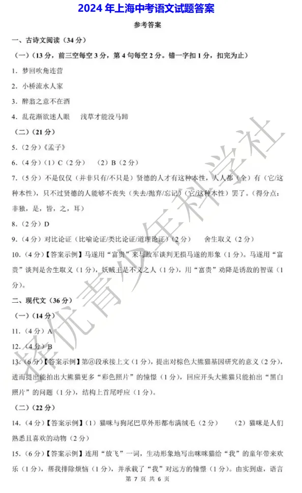 2023-2025年上海历年中考真题及答案汇总-第8张图片-四季读书网