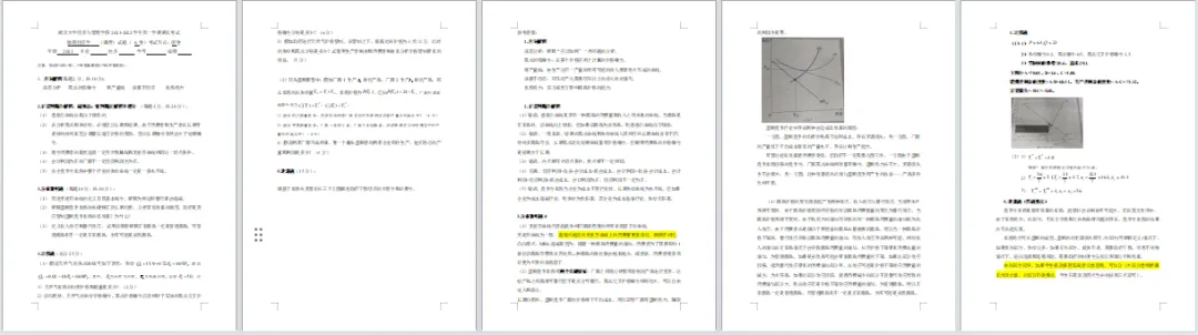 限时领取!武大春季学期期末真题+复习攻略(大一至大三全囊括)-第13张图片-四季读书网