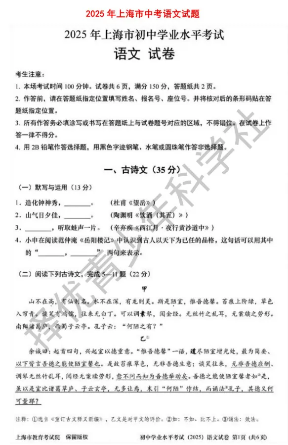 2023-2025年上海历年中考真题及答案汇总-第10张图片-四季读书网