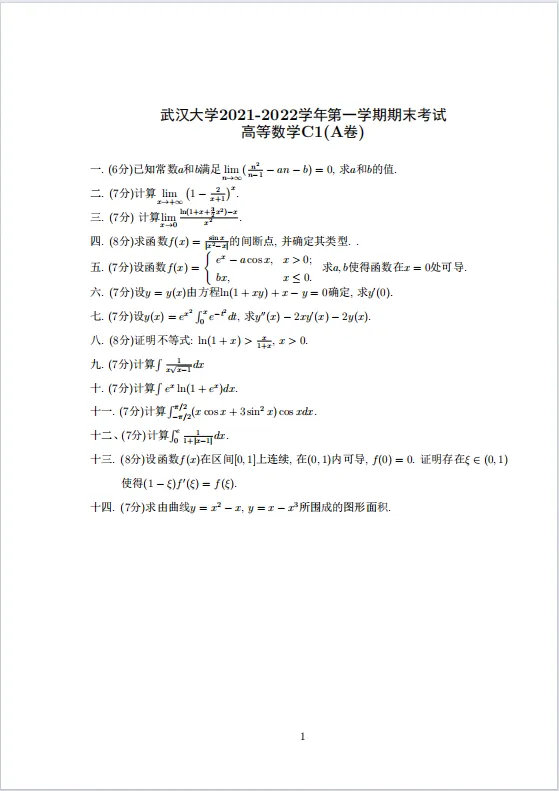 限时领取!武大春季学期期末真题+复习攻略(大一至大三全囊括)-第14张图片-四季读书网