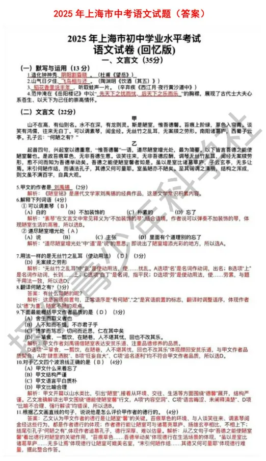 2023-2025年上海历年中考真题及答案汇总-第11张图片-四季读书网