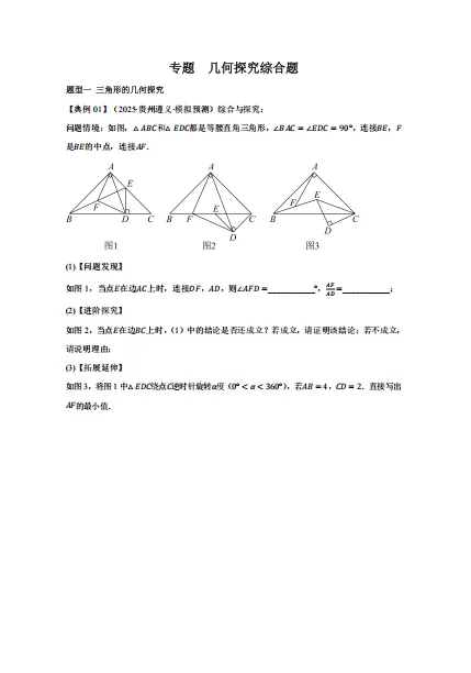湖南中考题:几何压轴题真题模拟练习-第2张图片-四季读书网
