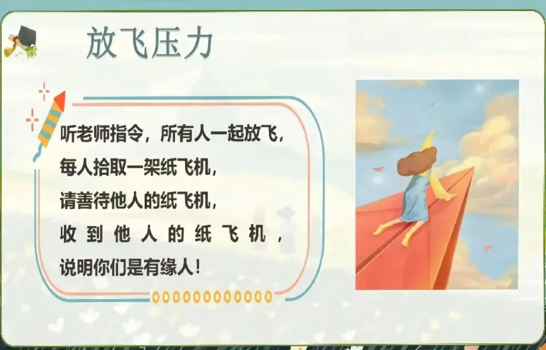中考解压班会——流浪纸飞机,放飞烦恼-第23张图片-四季读书网