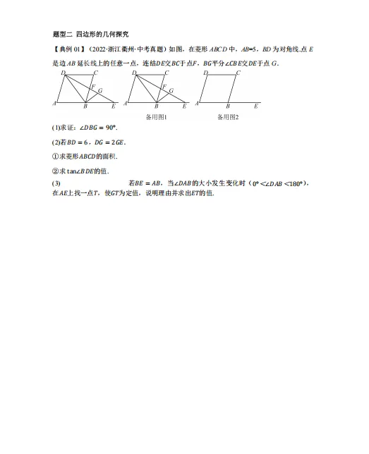 湖南中考题:几何压轴题真题模拟练习-第3张图片-四季读书网