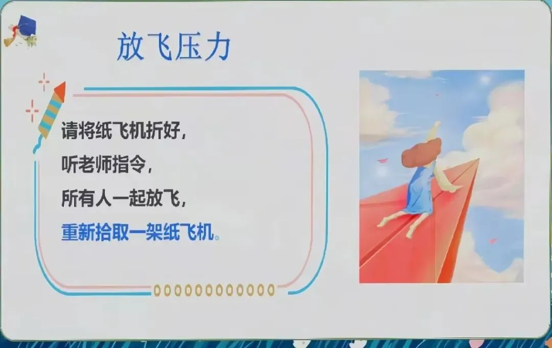 中考解压班会——流浪纸飞机,放飞烦恼-第25张图片-四季读书网