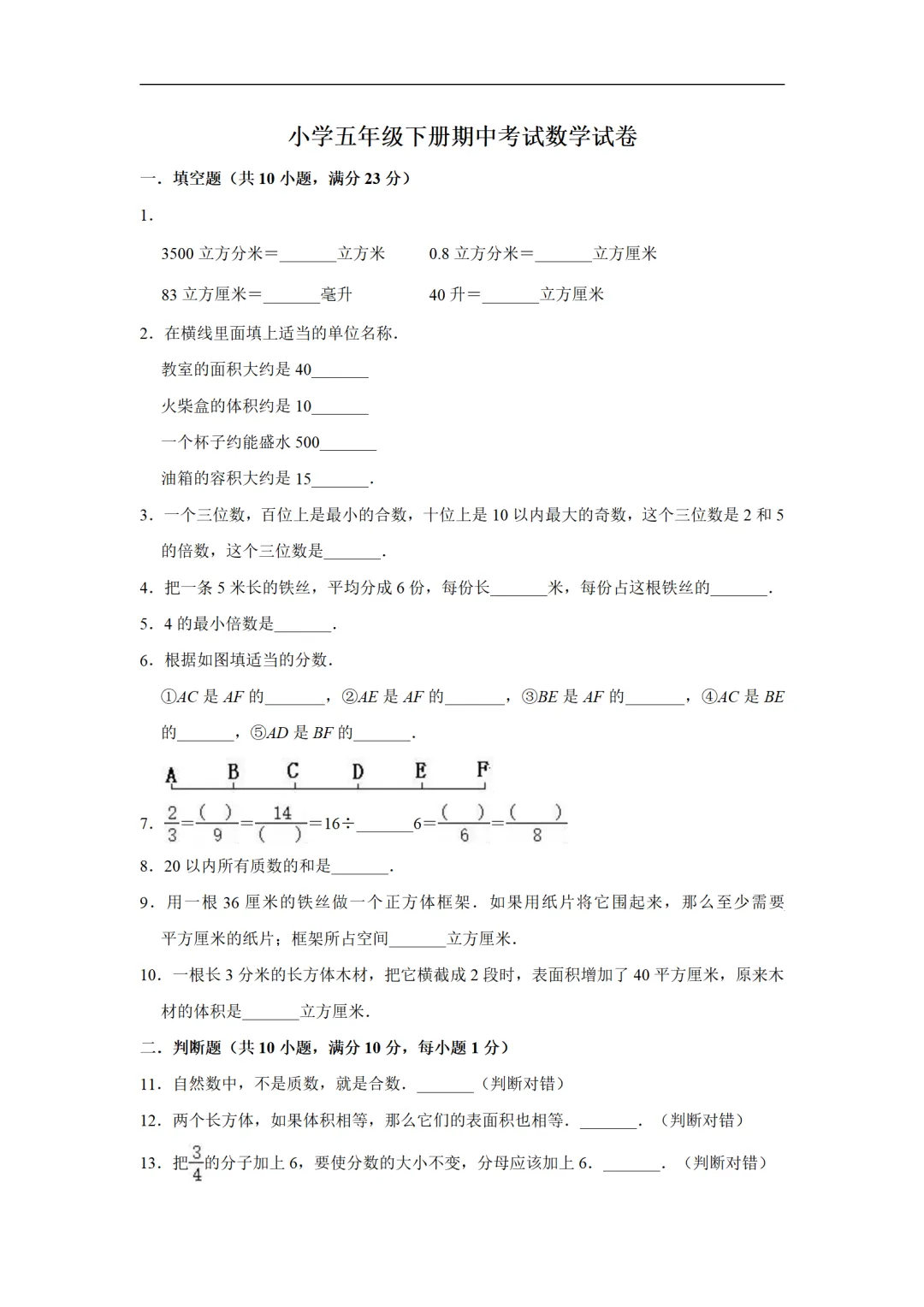 小学五年级下册数学期中考试全套试卷,真题 + 答案,名校内部期中试卷,查漏补缺,赶紧给孩子练,直接打印刷题,考前刷完稳拿高分-第2张图片-四季读书网