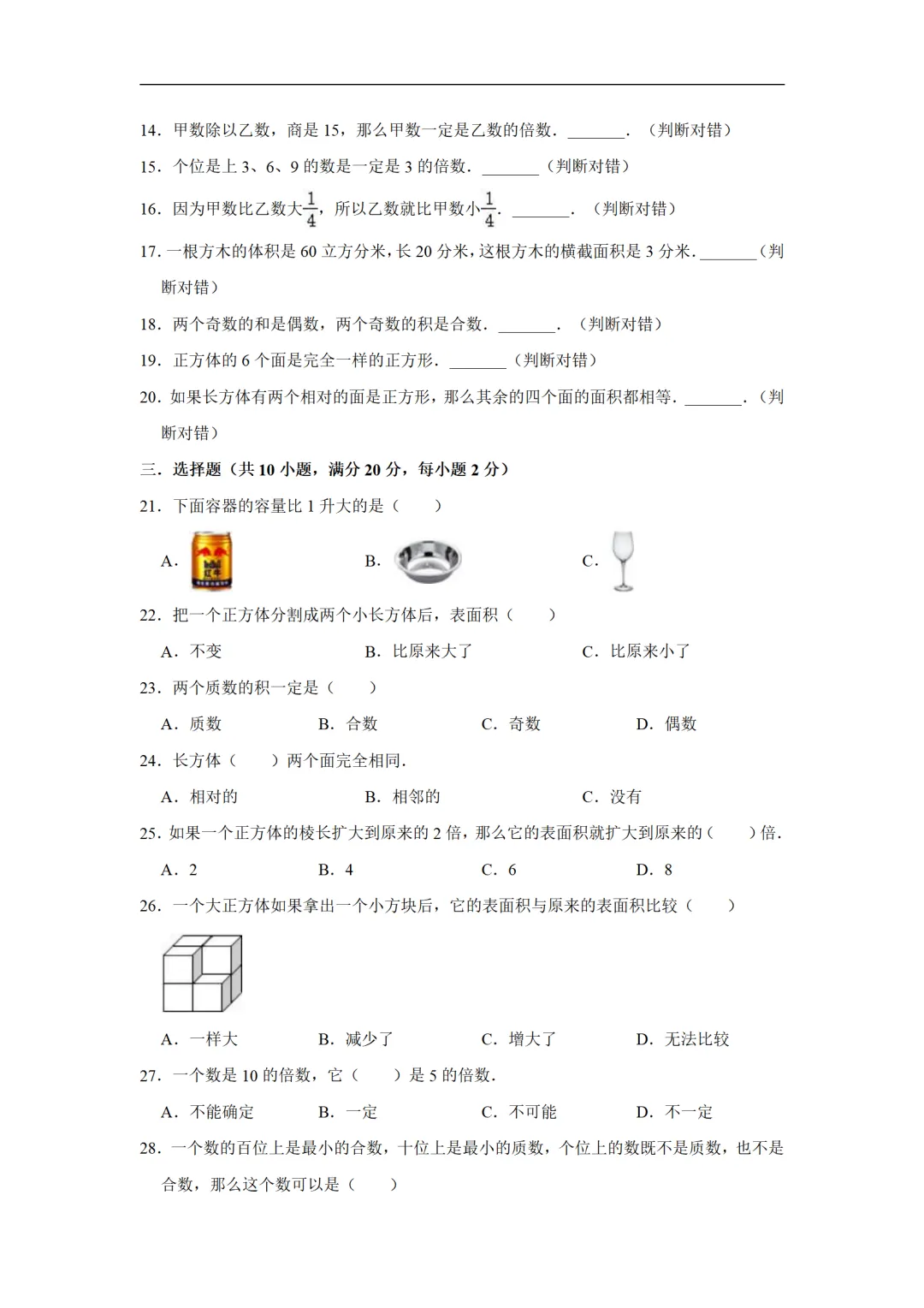 小学五年级下册数学期中考试全套试卷,真题 + 答案,名校内部期中试卷,查漏补缺,赶紧给孩子练,直接打印刷题,考前刷完稳拿高分-第3张图片-四季读书网